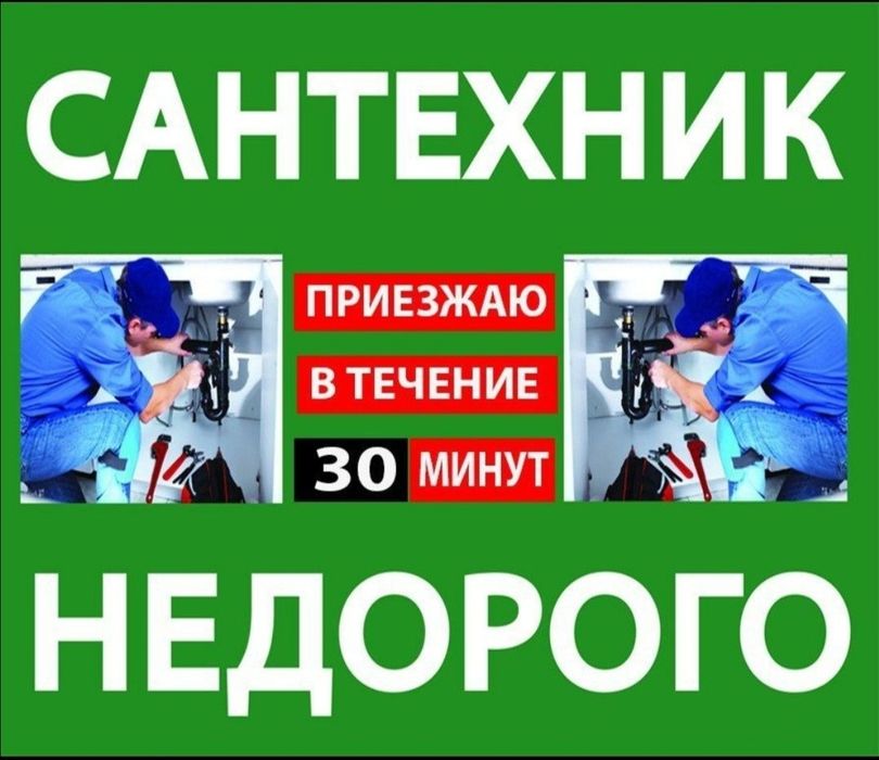 Отопление. Водопровод. Прочистка канализации. Аварийный вызов. Насос.