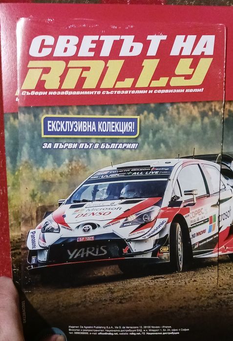 Светът на Рали Rally Брой 1 Toyota Yaris - Количка и Списание