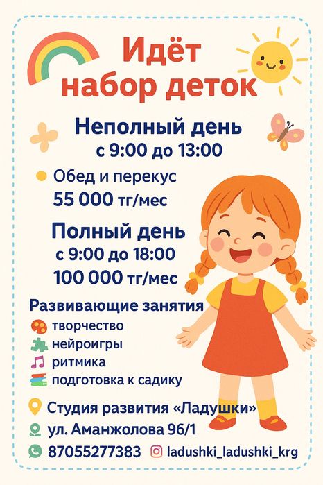 Услуги няни 55000 тг