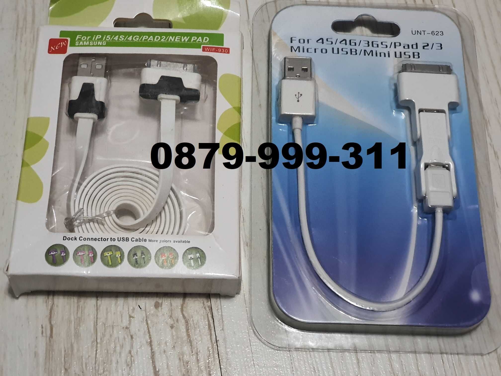 Кабел за iPhone 2 3G 3GS 4 4S iPad 1 2 3 iPod зарядно 2G USB