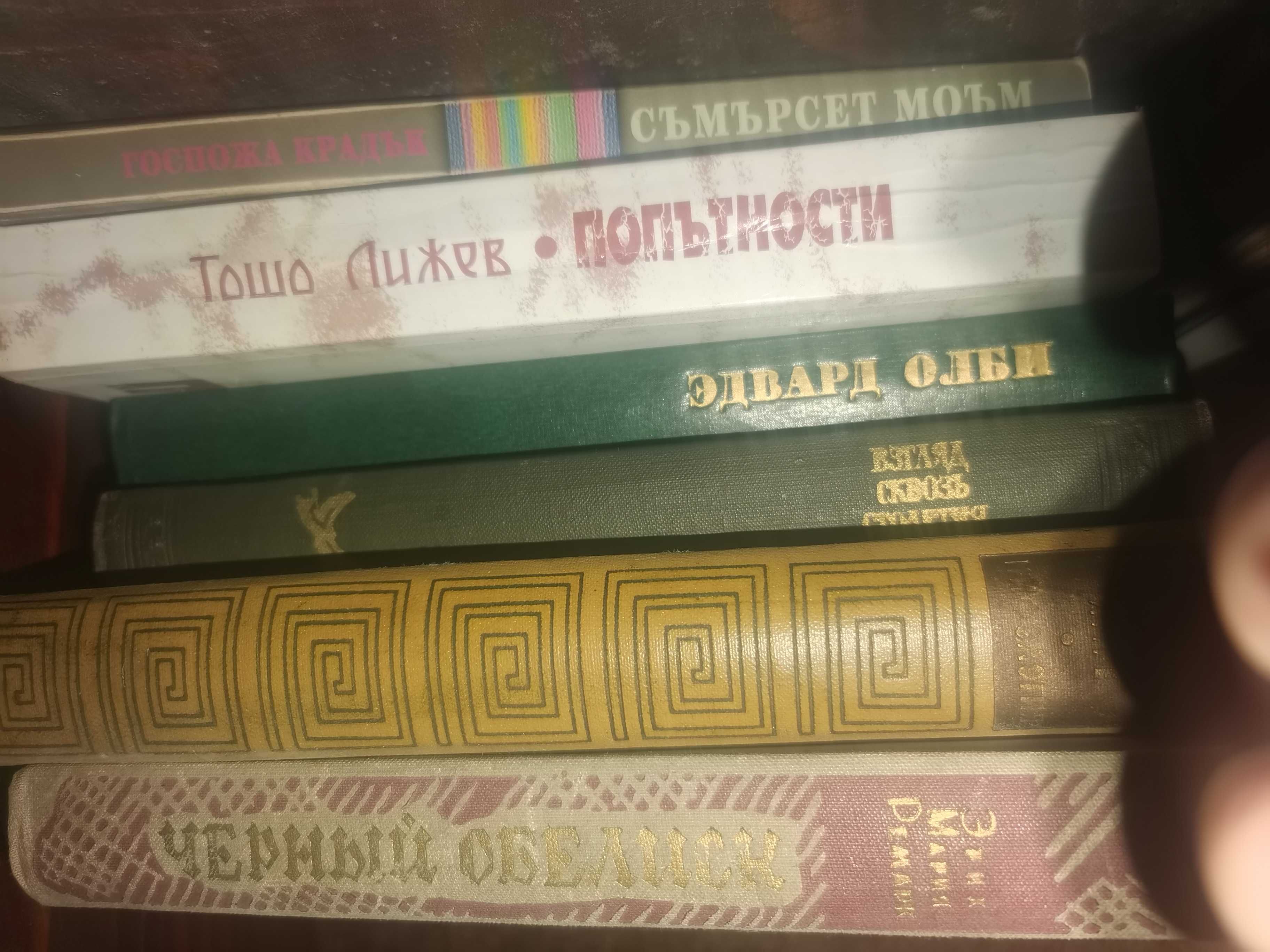 Книги 1 за 5лв 3 за 10лв