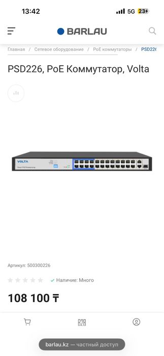 Продам коммутатор VOLTA PSD226