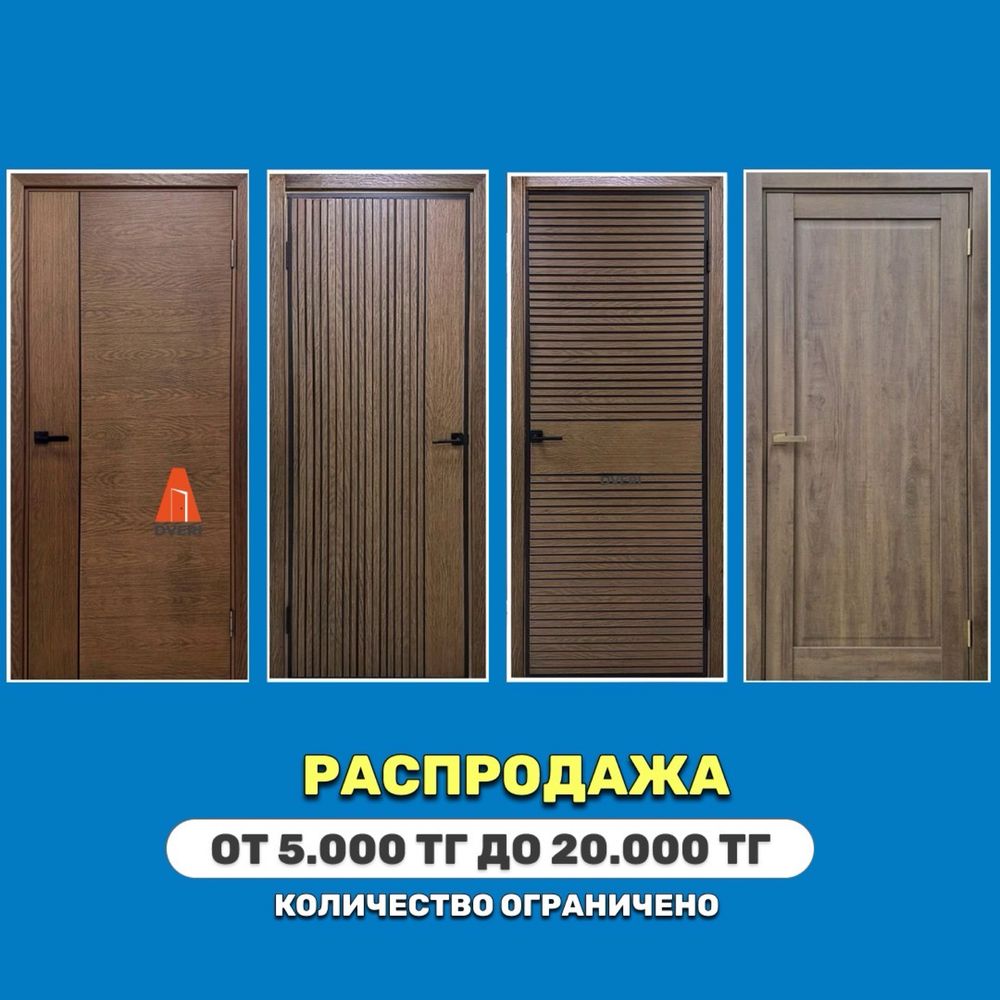 ЕСІКТЕР межкомнатные двери ДВЕРЬ скидка доставка есік