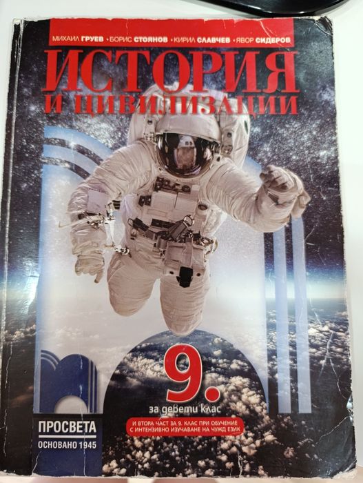 Учебници за 8 и 9 клас