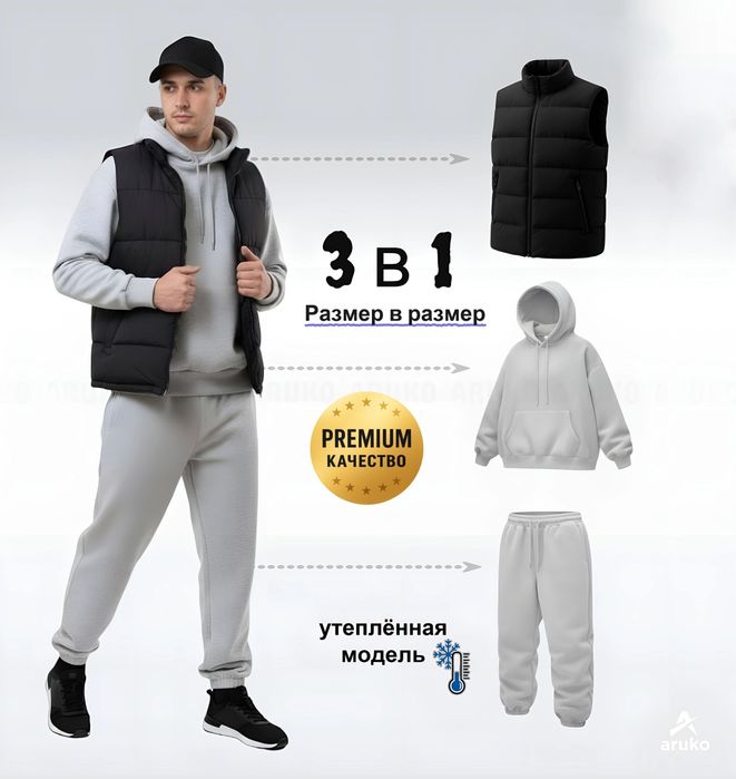 Мужской спортивный костюм