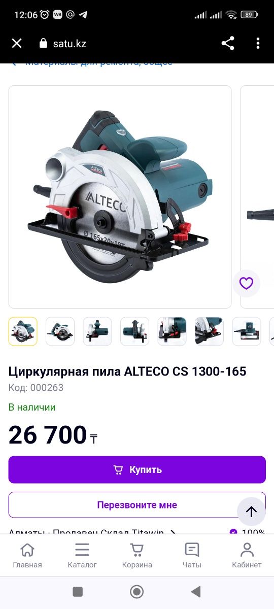 Циркулярная пила ALTECO