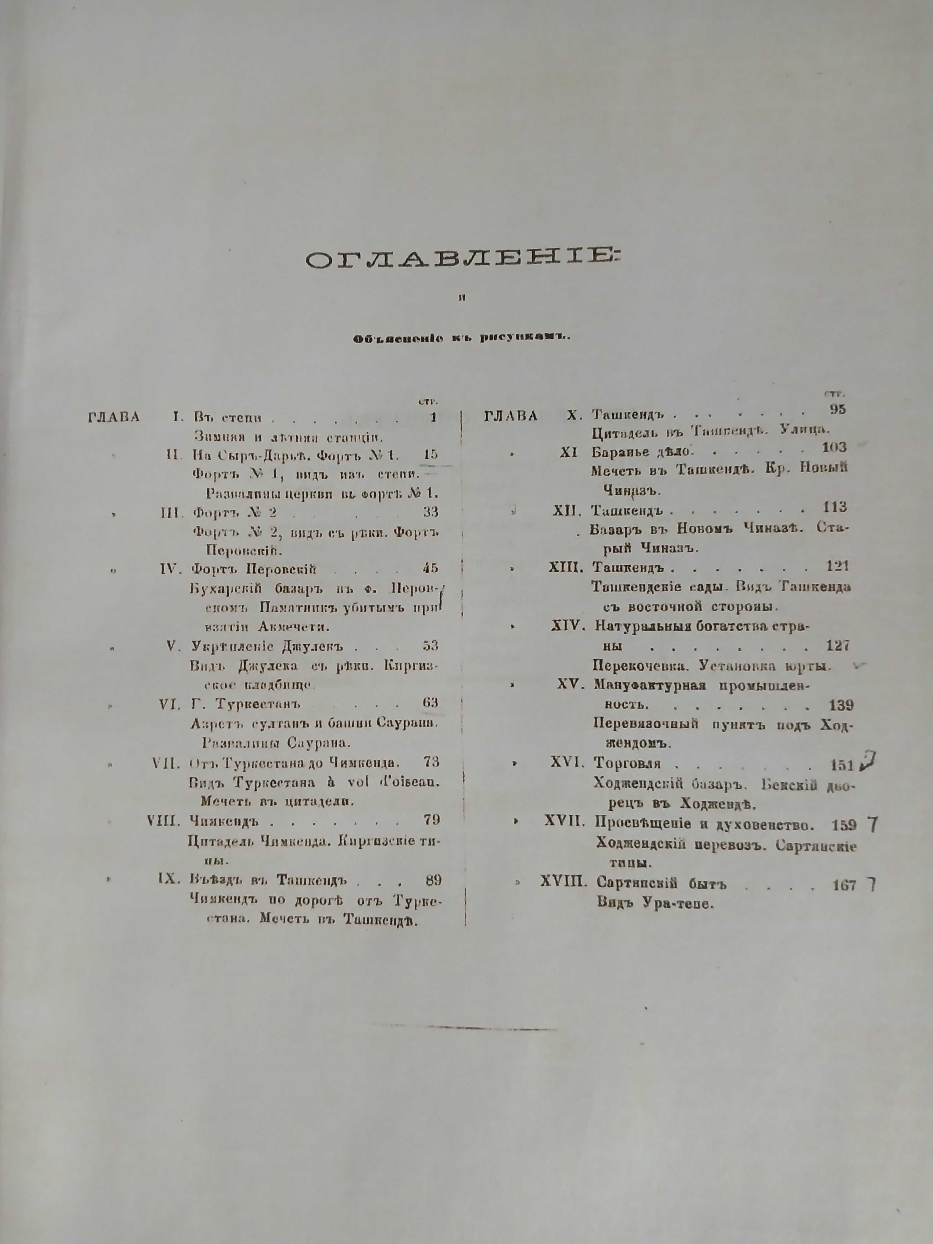 П.И.Пашино, Туркестанский край 1868 год.(копия)