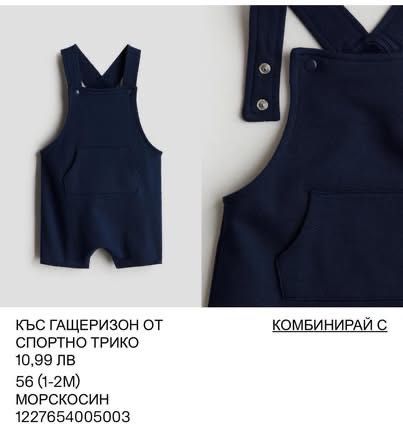 Дрешки за новородено на H&M