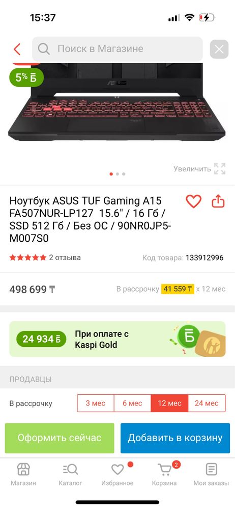 Ноутбук игравой!