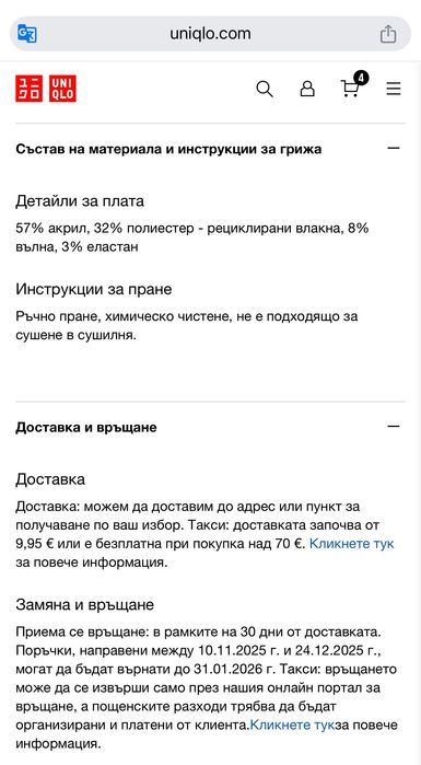 Пола Uniqlo Soufflé Yarn XL