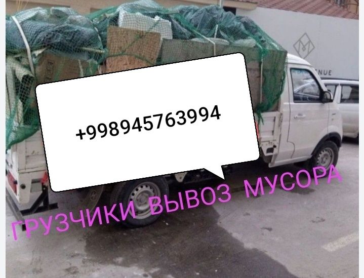 Вывоз строительного мусора» chiqindilarini hammadan arzon yoʻq qilamiz