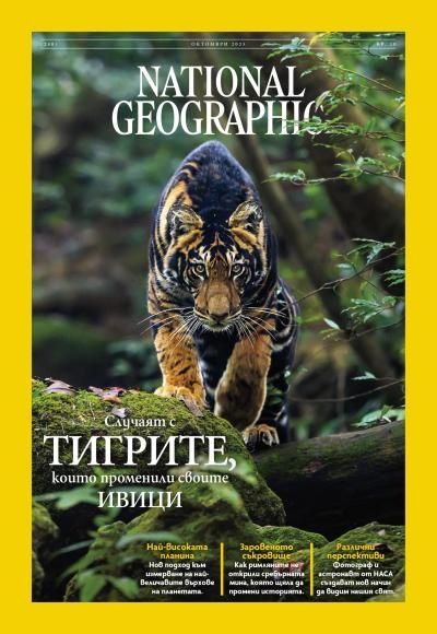 Списание National Geographic БГ издание 2006-2025