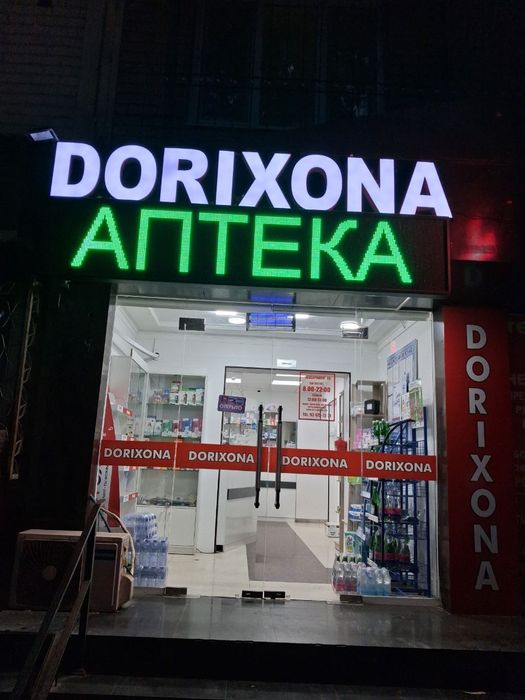 Аптека таййор бизнес