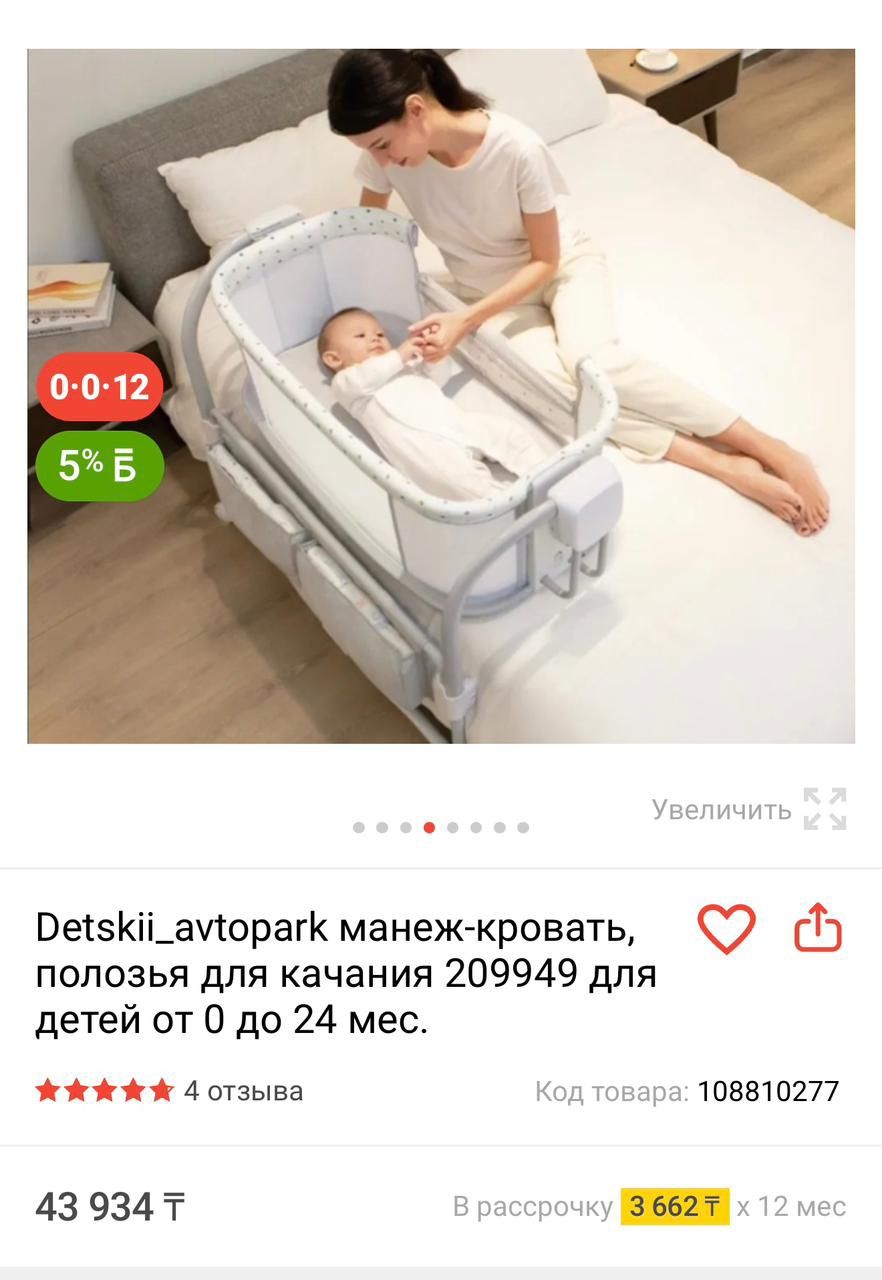 Продаётся электронный манеж