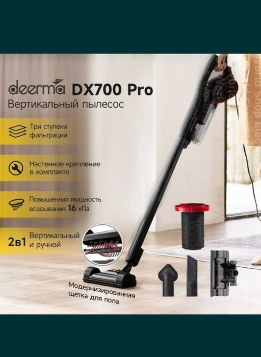 Вертикальный пылесос Xiaomi Deerma Vacuum Cleaner DX700 PRO Глобальный