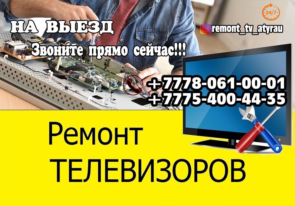 Ремонт телевизор