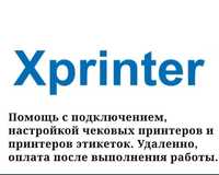 Помощь в подключении принтера. Драйвера и настройка печати. Удаленно