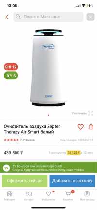Продам очиститель воздуха zepter