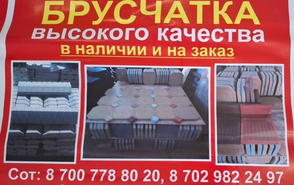 Брусчатка, пореблик, ступеньки, водосток и бордюр в наличии и на заказ