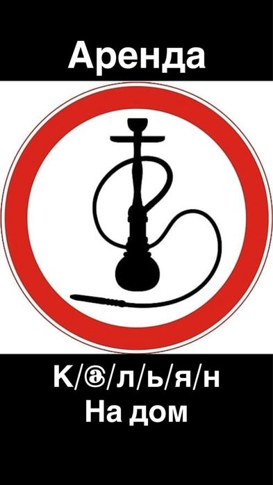 Аренда на дом дымный коктейль