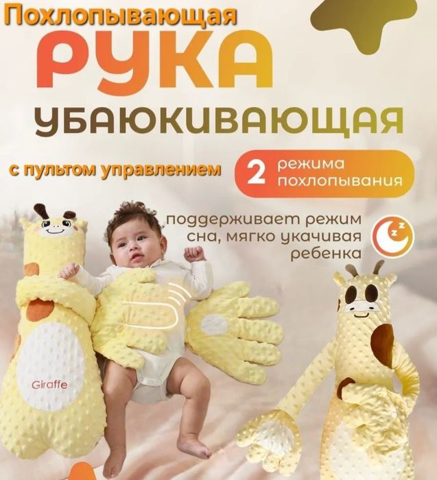 Успокаивающая подушка для похлопывания