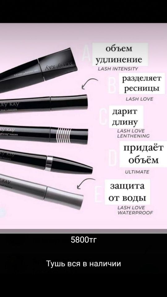 Вся продукция Mary Kay