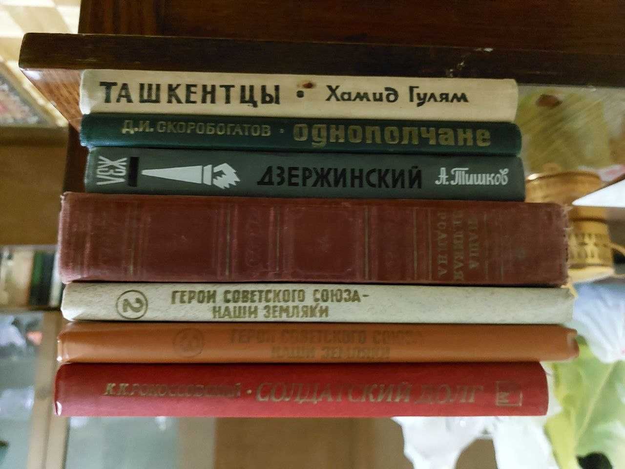 Книги советского времени