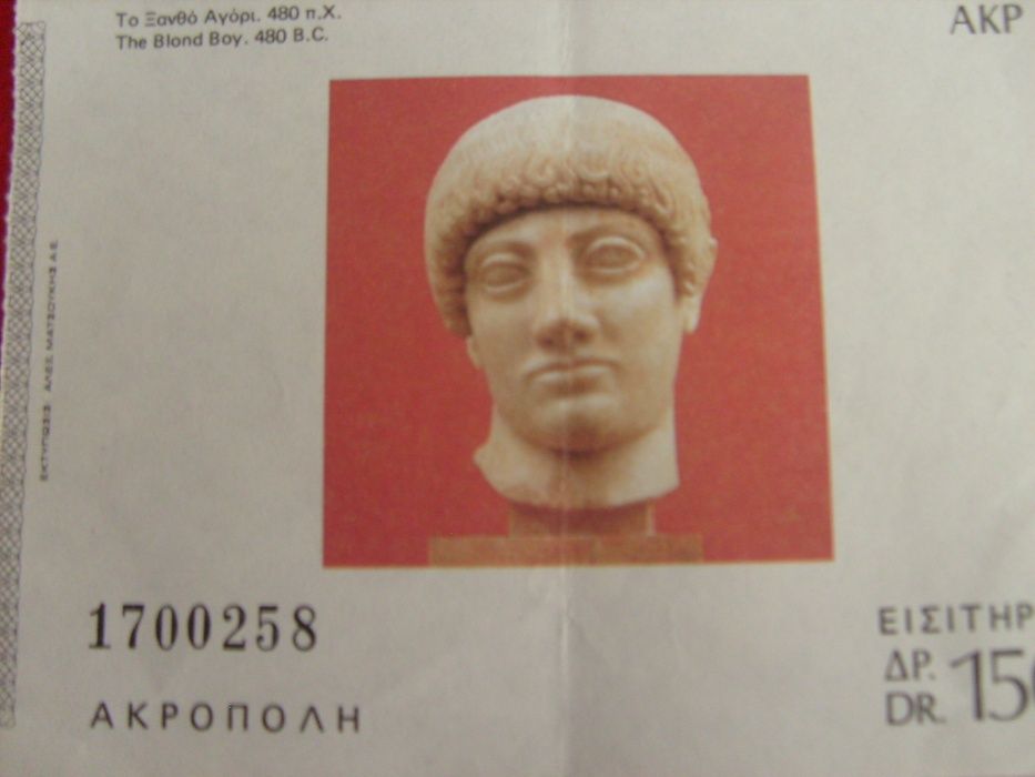 Билети от Акропола-1984 г.