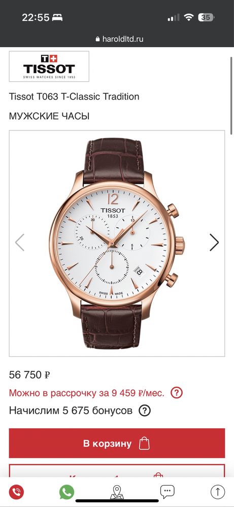 Продам часы Tissot