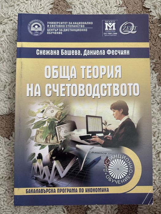 Учебници УНСС и СГСАГ “Христо Ботев”