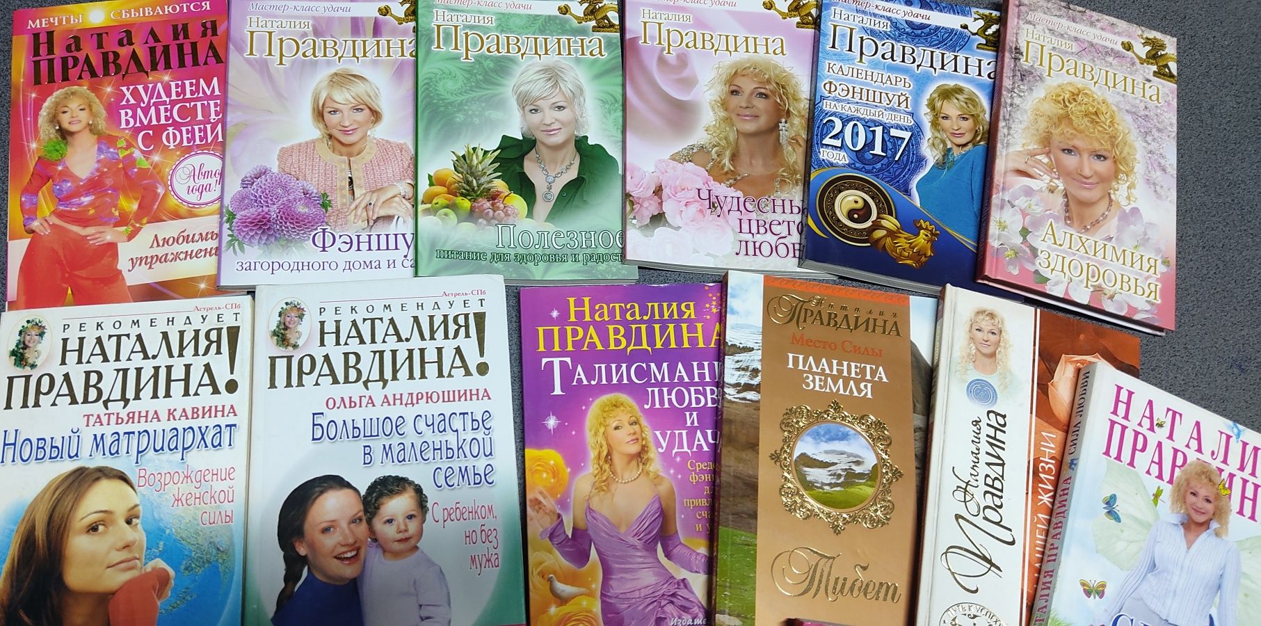 Книги Правдиной Натальи Борисовны.