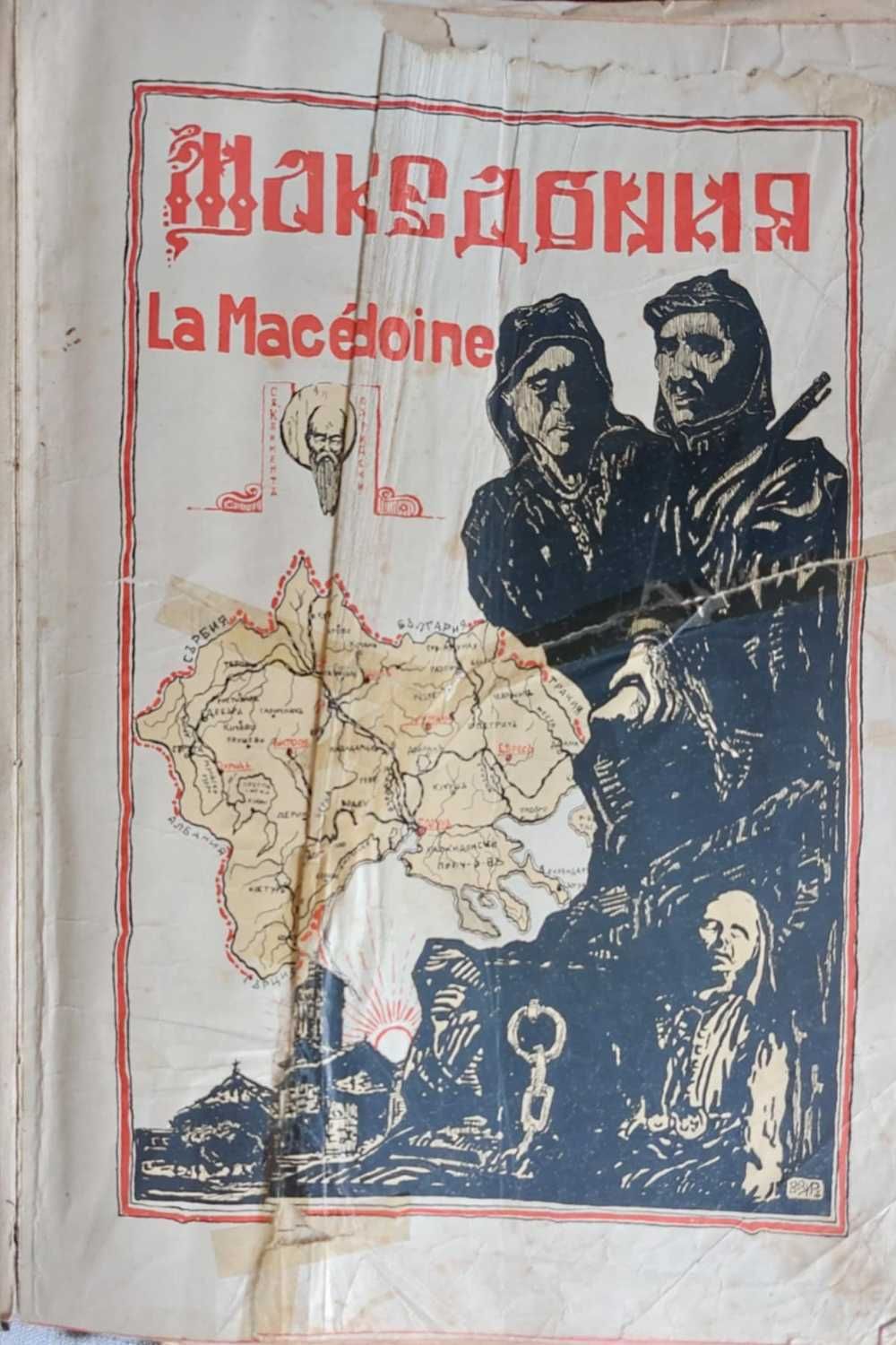 Албум-алманах МАКЕДОНИЯ - Македония / La Macédoine" – София, 1931 г.