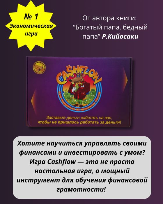 Игра кэшфлоу крысинные бега! Cashflow 101+202 подарочное издание
