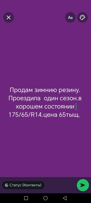 Продам зимнию резину . Откатала один сезон. 175/65/14