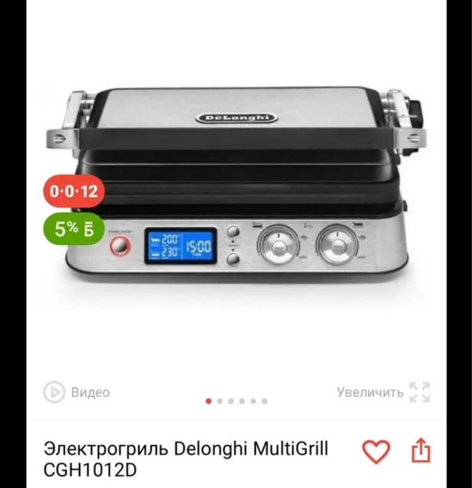 Продам грильницу Делонги ,новая