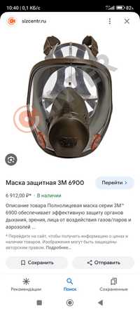 Продам защитную маску