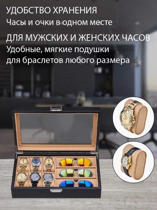 Шкатулка для Очков и Часов Органайзер ПОДАРКА