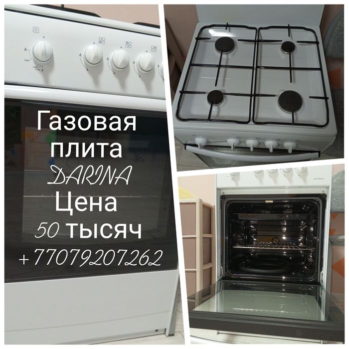 Продам газовую плиту Darina
