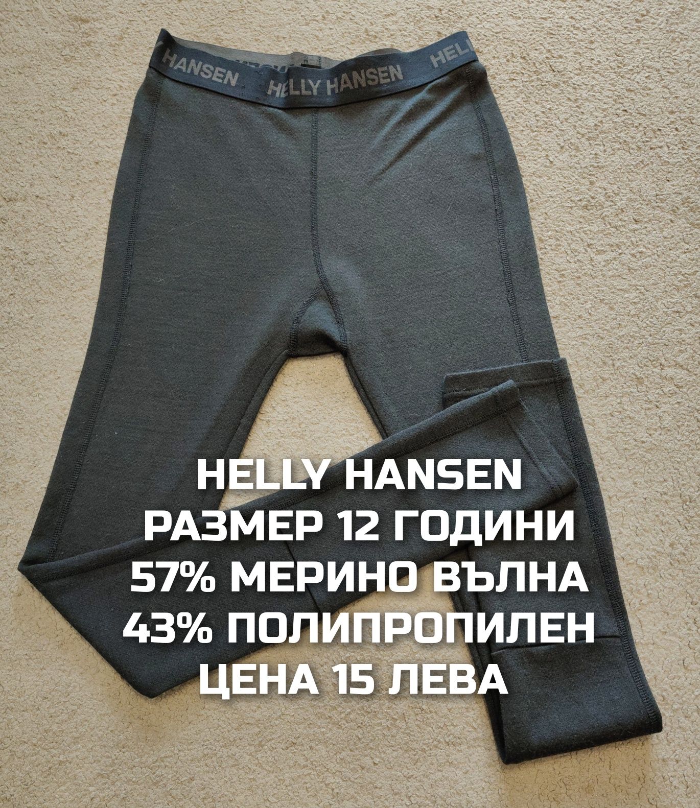 МЕРИНО вълна за деца