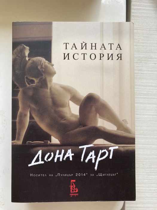 Книги - Тайната История, Heartstopper, Lore, Змия и Гълъб