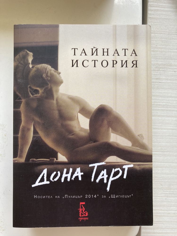 Книги - Тайната История, Heartstopper и други