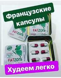 Быстрое похудение с Фатзорб Fatzorb Оригинал (доставка/каспи Ред)