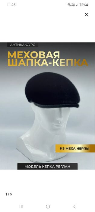 Продам кепку из нерпы