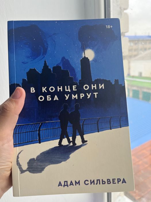 В конце они оба умрут
