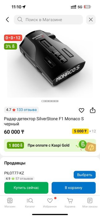 Радар-детектор Silverstone F1 Monaco S