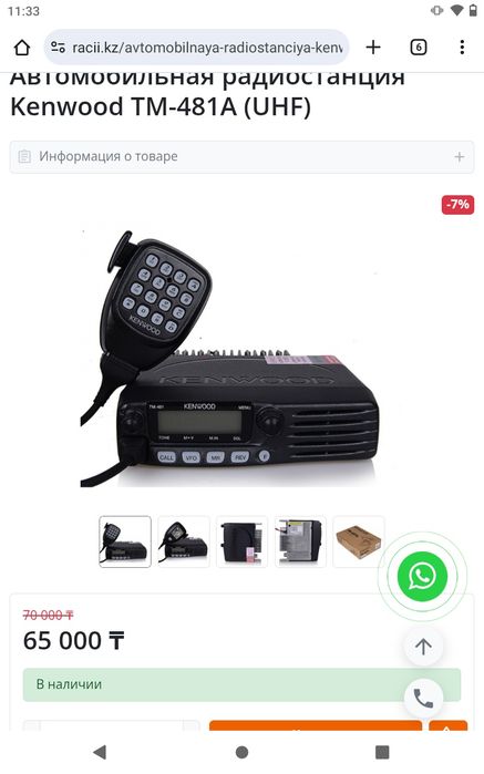 Продам рацию автомобильную Kenwood tm481 на запчасти