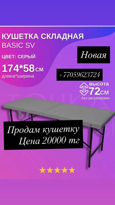 Новая кушетка цена 20000 тг
