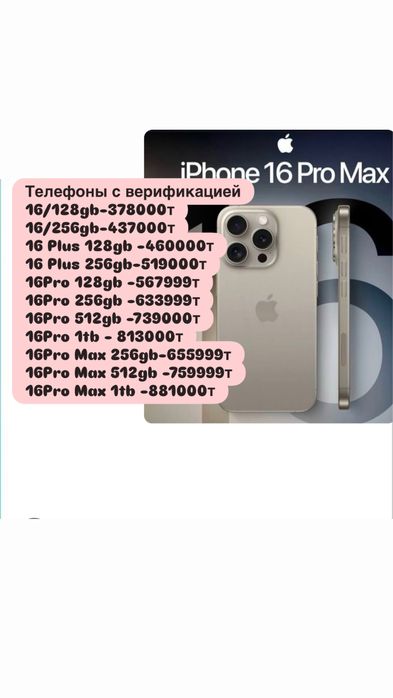 iPhone 16Pro Max , Айфон 16 про мах , iPhone 16 Pro Max оригинал ,
