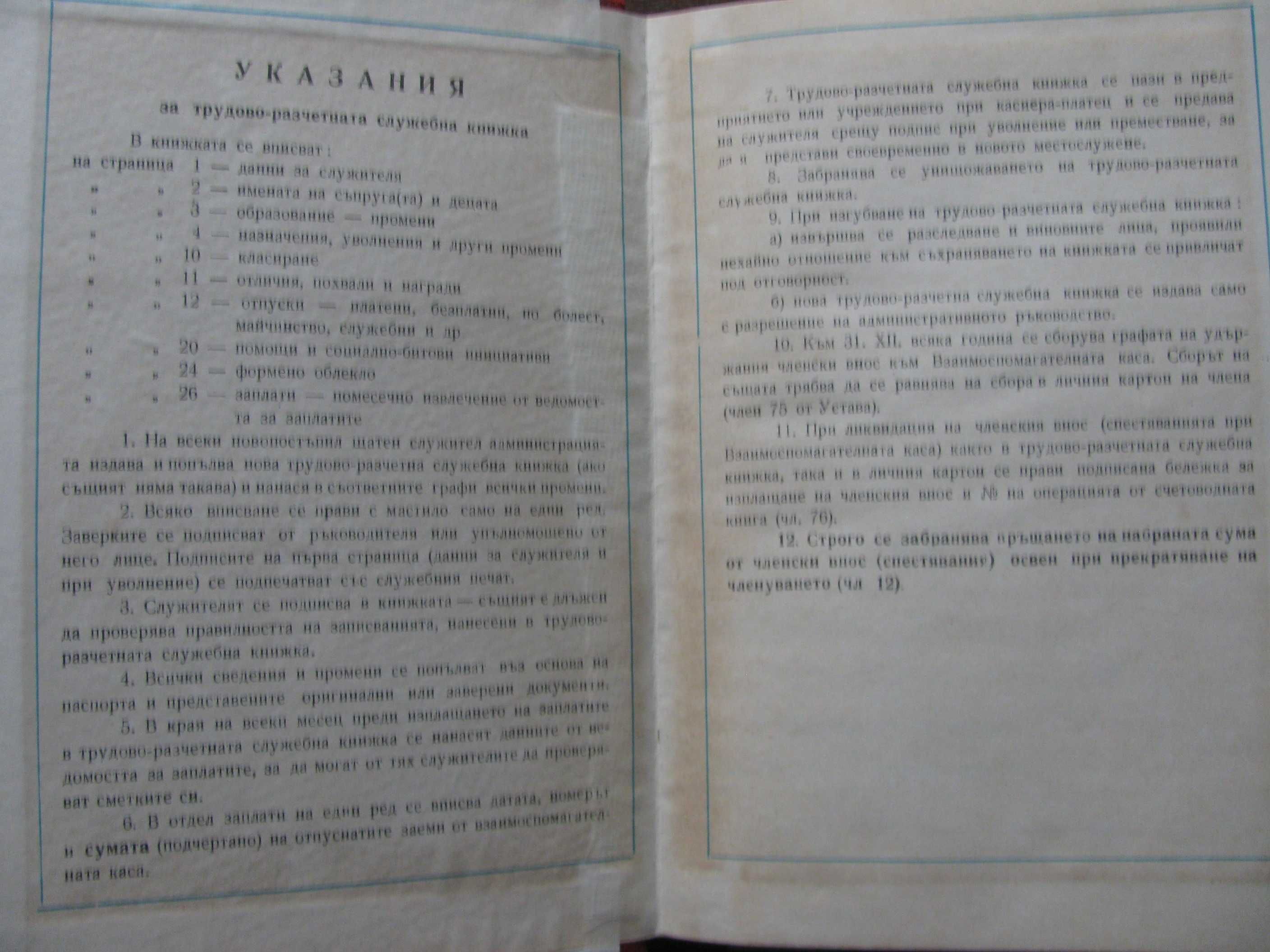 Служебна Книжка Трудово - Разчетна   Ц К  на Б К П   от  60 те  години