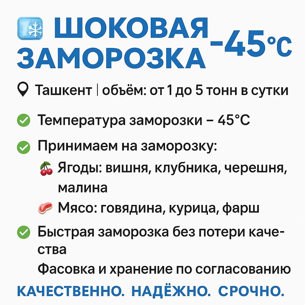шоковая заморозка ягод и фруктов